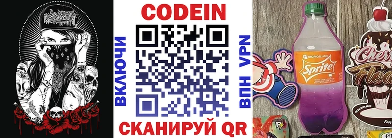 Кодеин Purple Drank  как найти   Починок 
